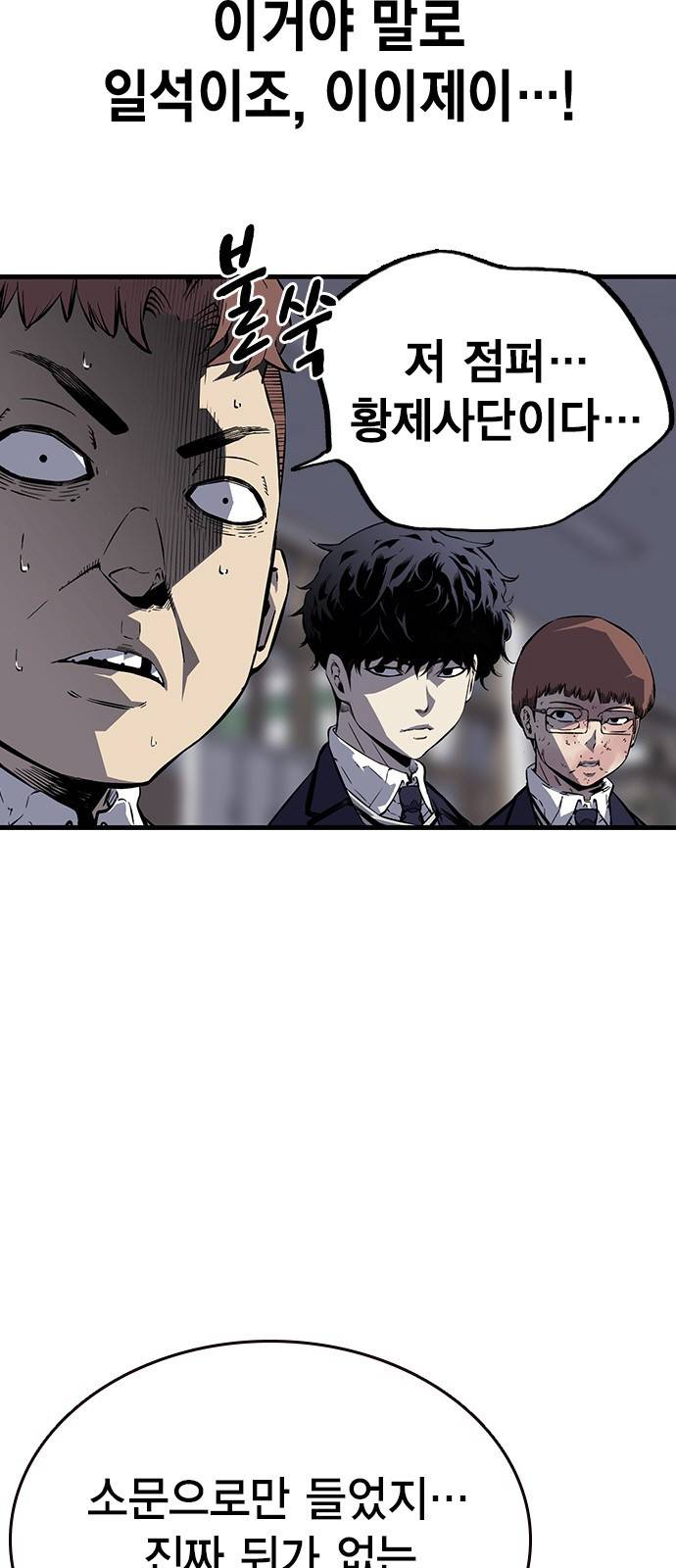 왕게임 5화 박살을 내주마 69