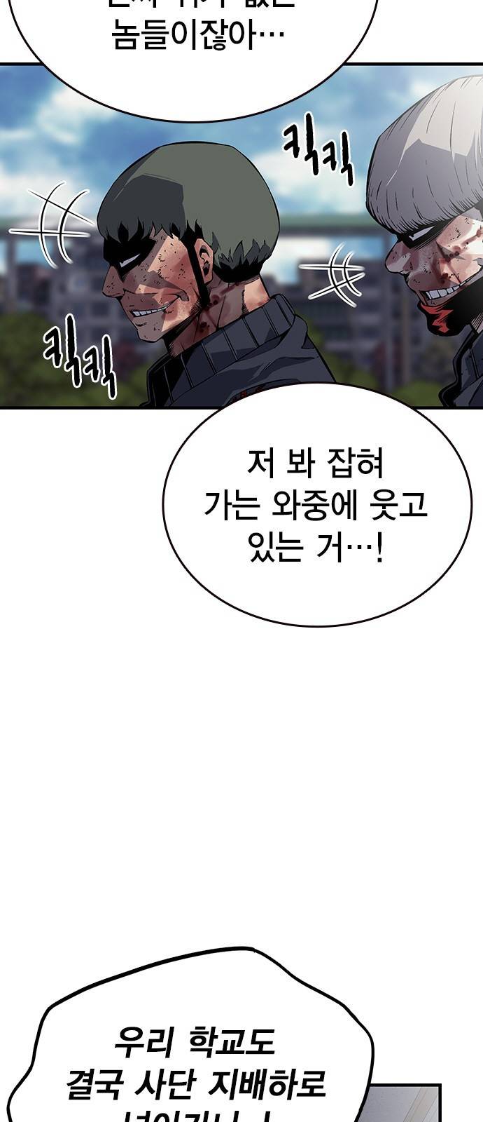 왕게임 5화 박살을 내주마 70