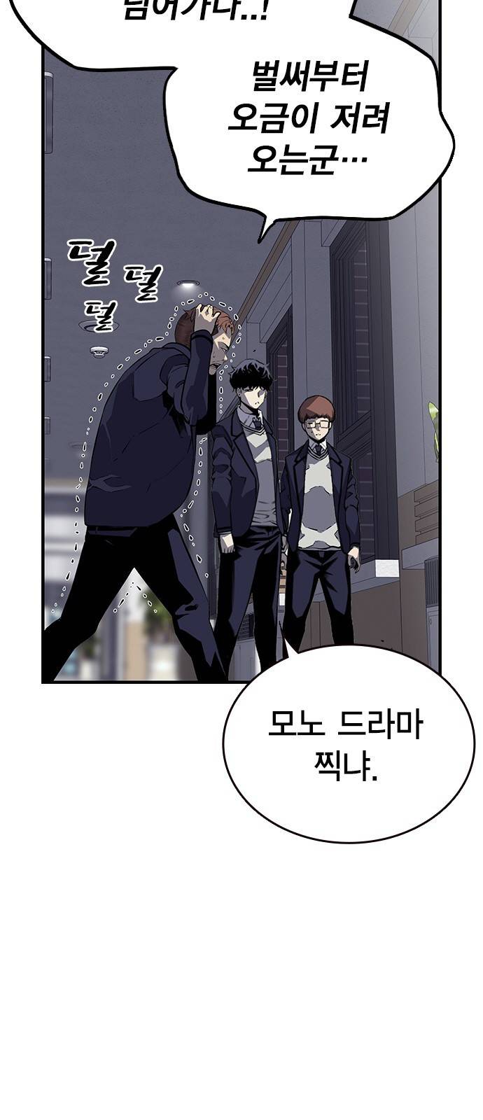 왕게임 5화 박살을 내주마 71