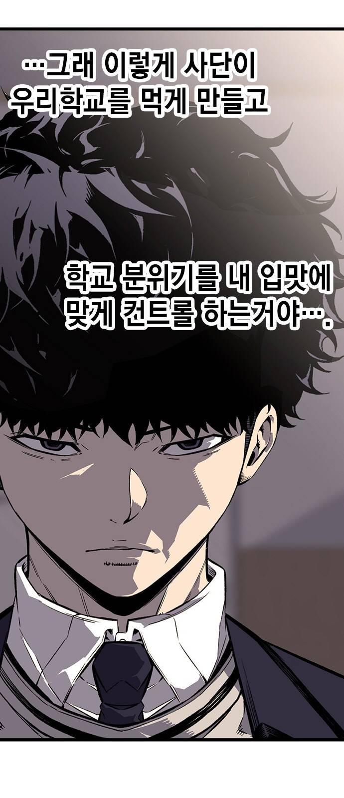 왕게임 5화 박살을 내주마 72