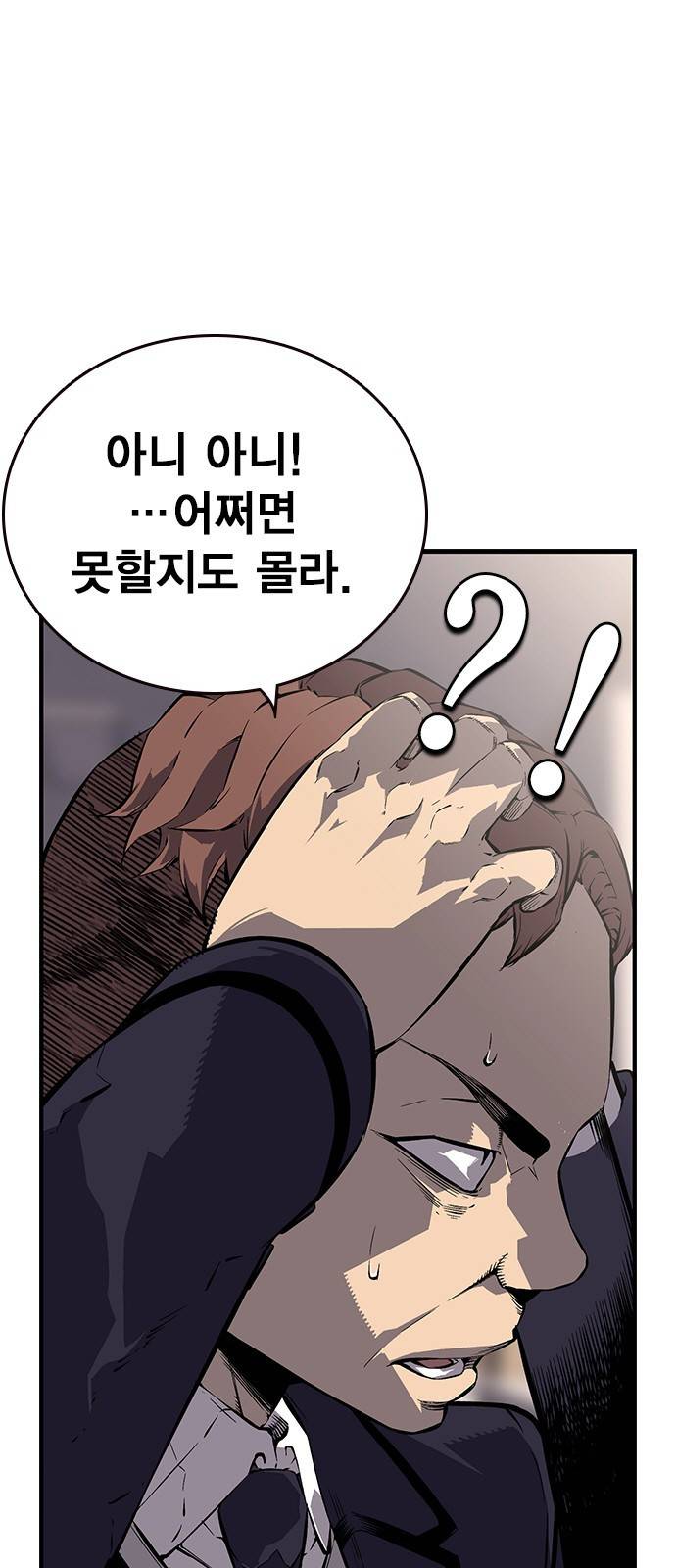 왕게임 5화 박살을 내주마 73