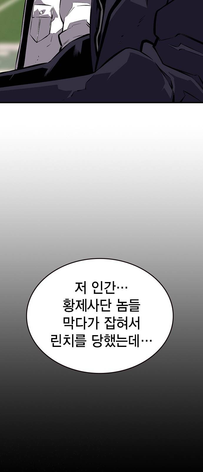 왕게임 5화 박살을 내주마 77