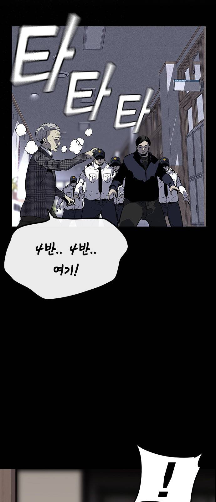 왕게임 5화 박살을 내주마 78