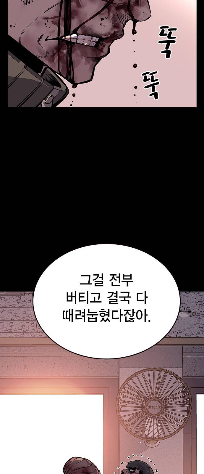 왕게임 5화 박살을 내주마 80