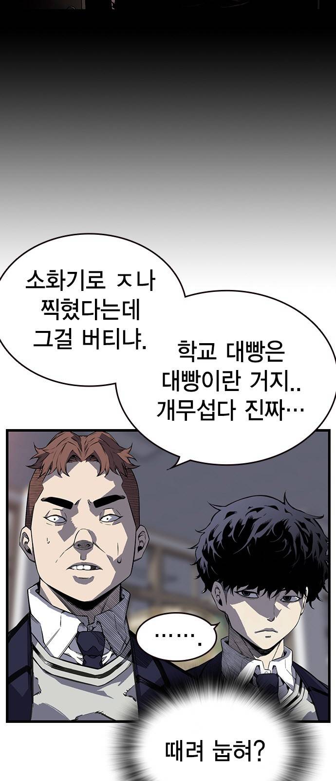 왕게임 5화 박살을 내주마 82