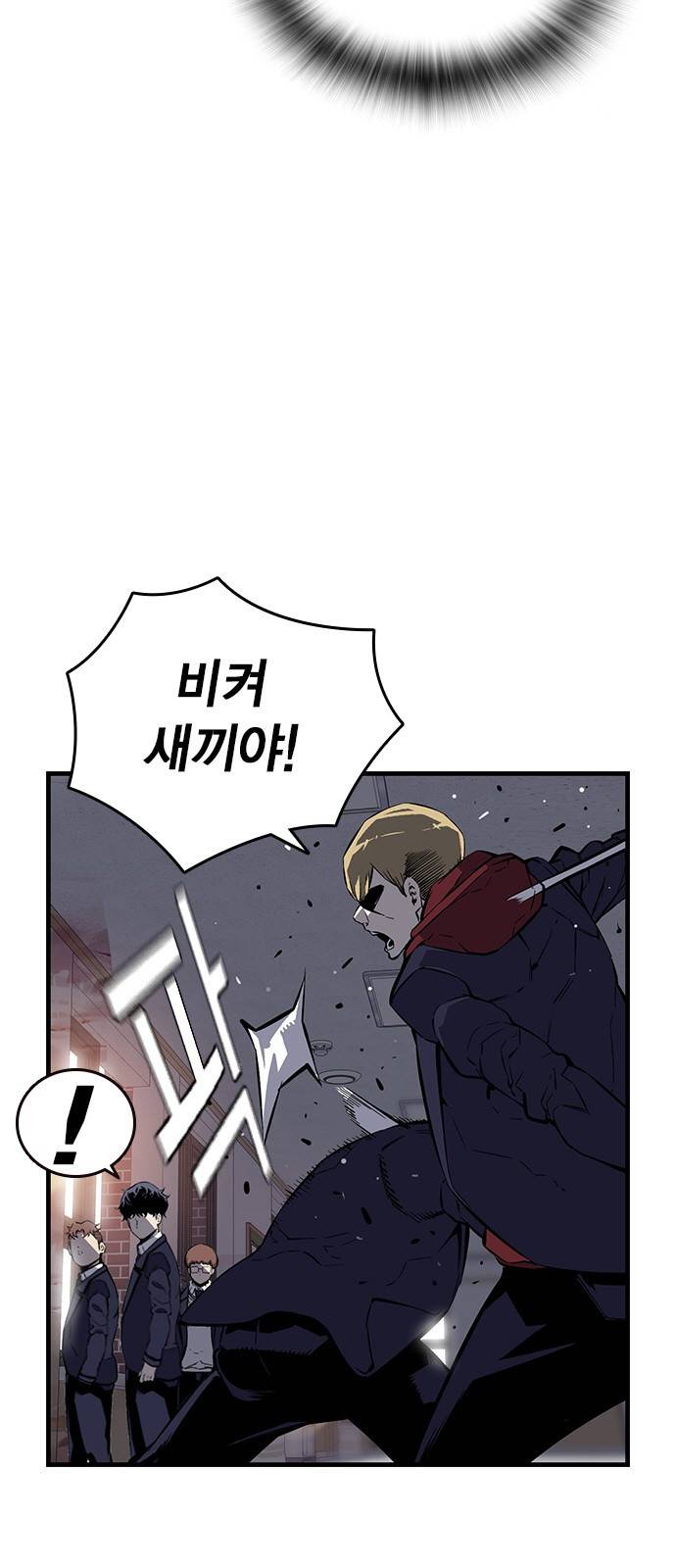 왕게임 5화 박살을 내주마 83