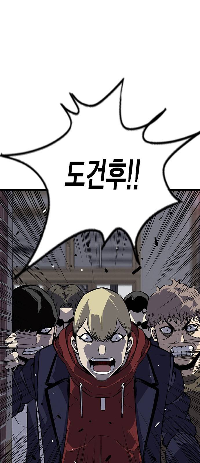 왕게임 5화 박살을 내주마 84