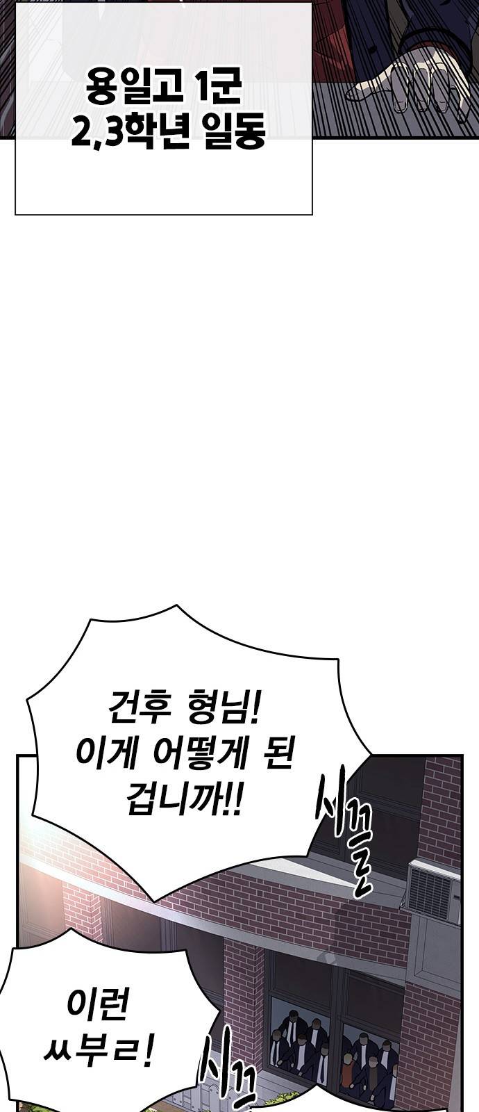 왕게임 5화 박살을 내주마 85