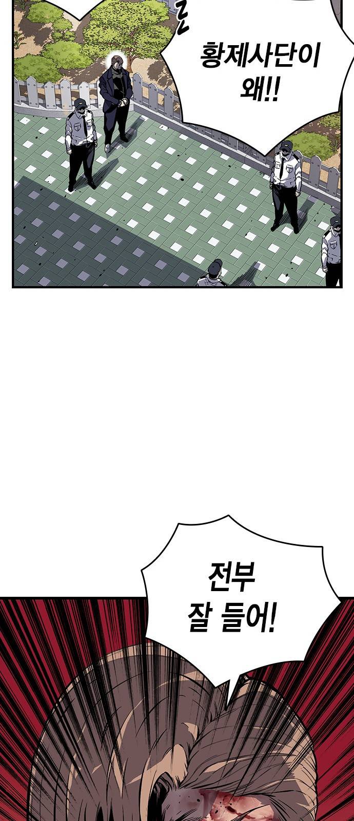 왕게임 5화 박살을 내주마 86