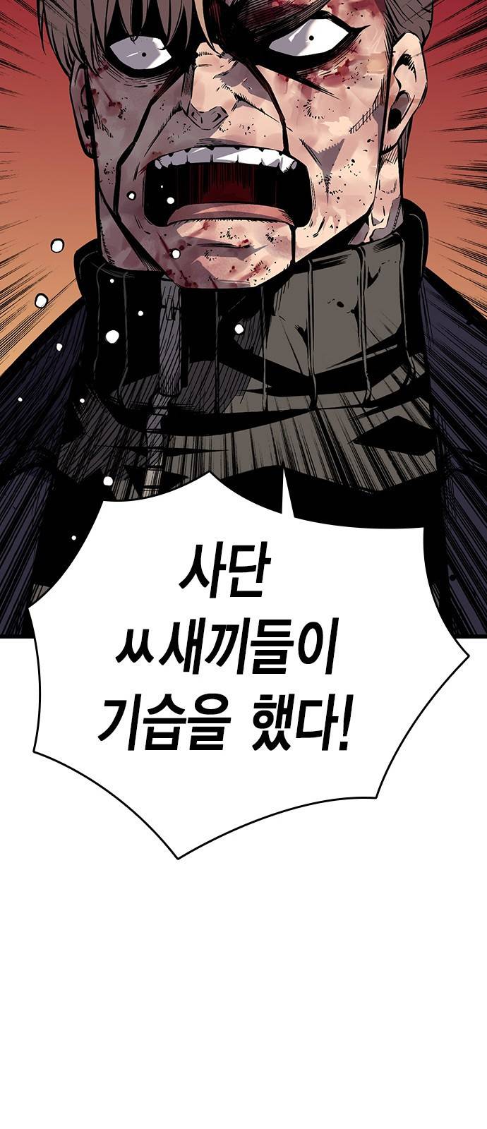 왕게임 5화 박살을 내주마 87