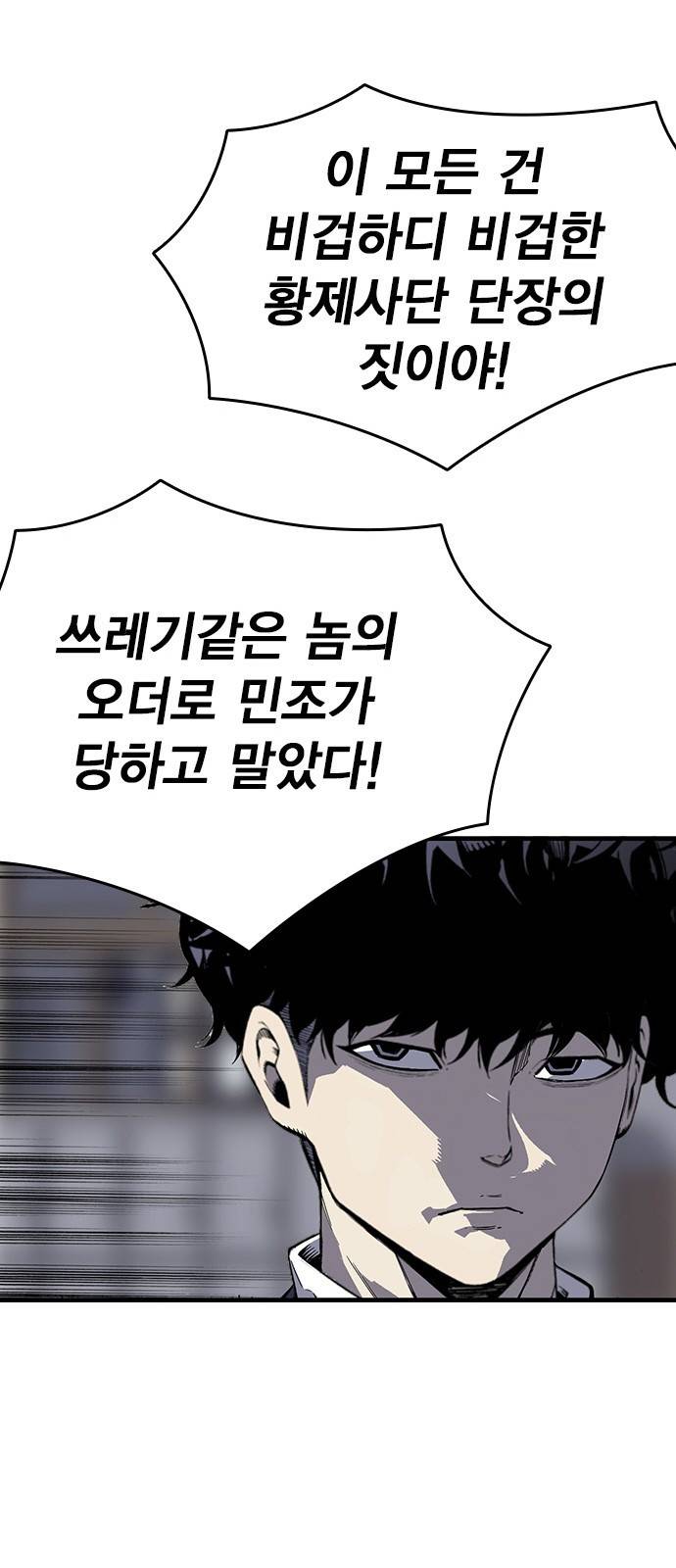 왕게임 5화 박살을 내주마 88
