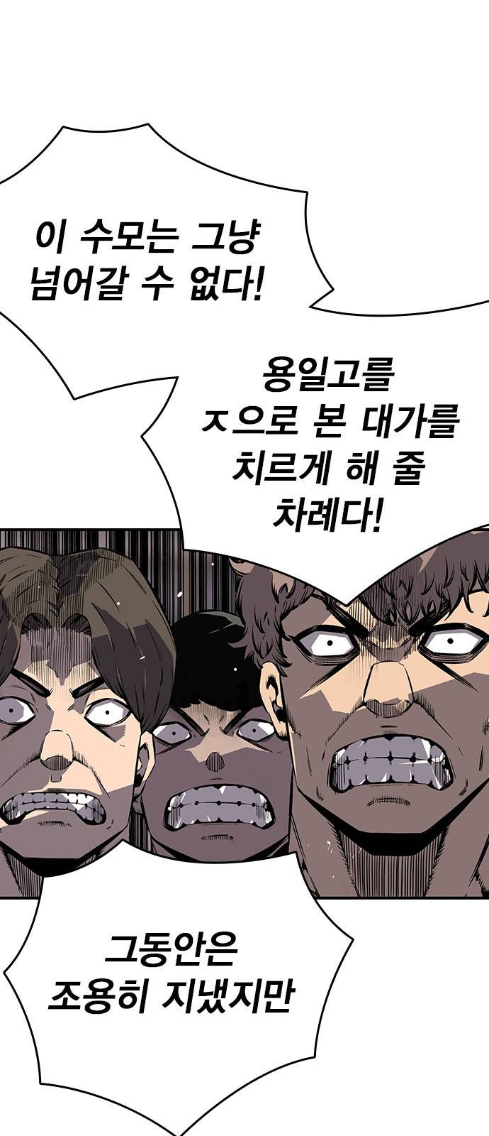 왕게임 5화 박살을 내주마 89