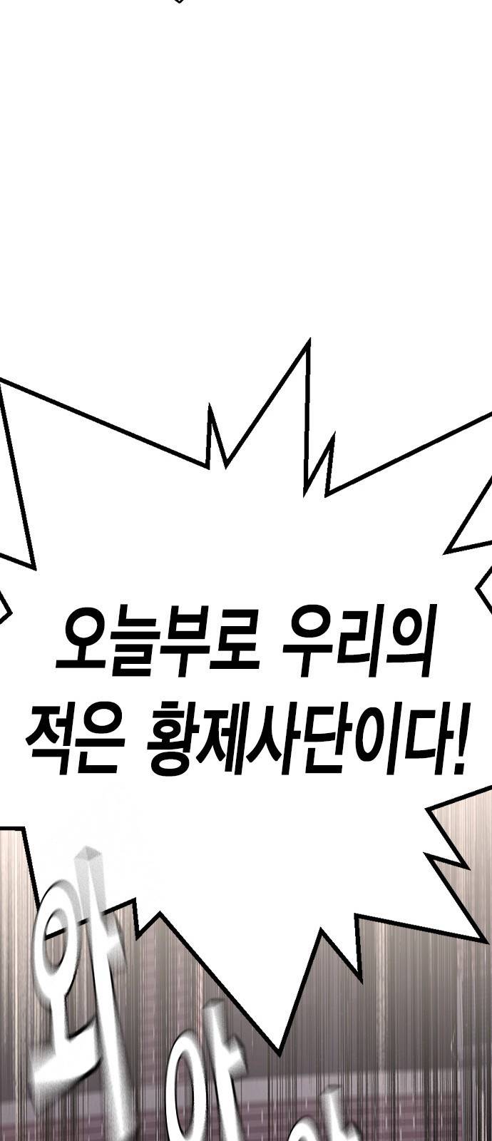 왕게임 5화 박살을 내주마 90