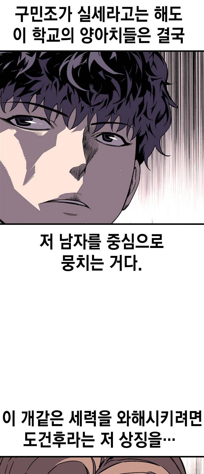 왕게임 5화 박살을 내주마 92