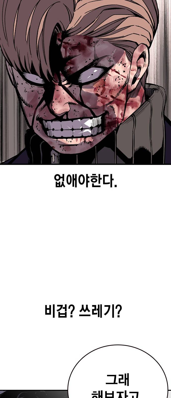 왕게임 5화 박살을 내주마 93