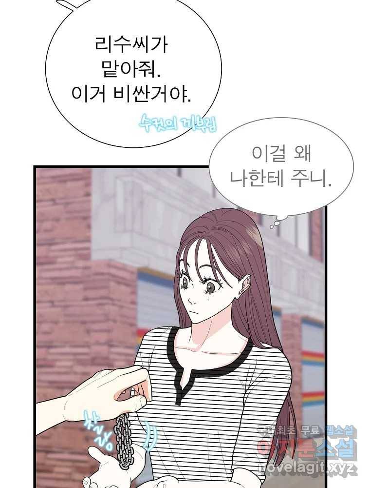 여름엔 비 14화 4