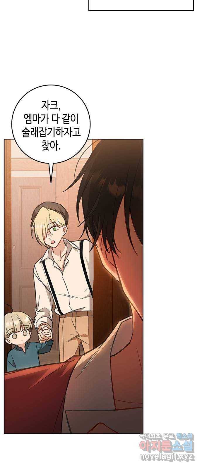 주인님을 잡아먹는 방법 18화 따분한 건 잊고 2