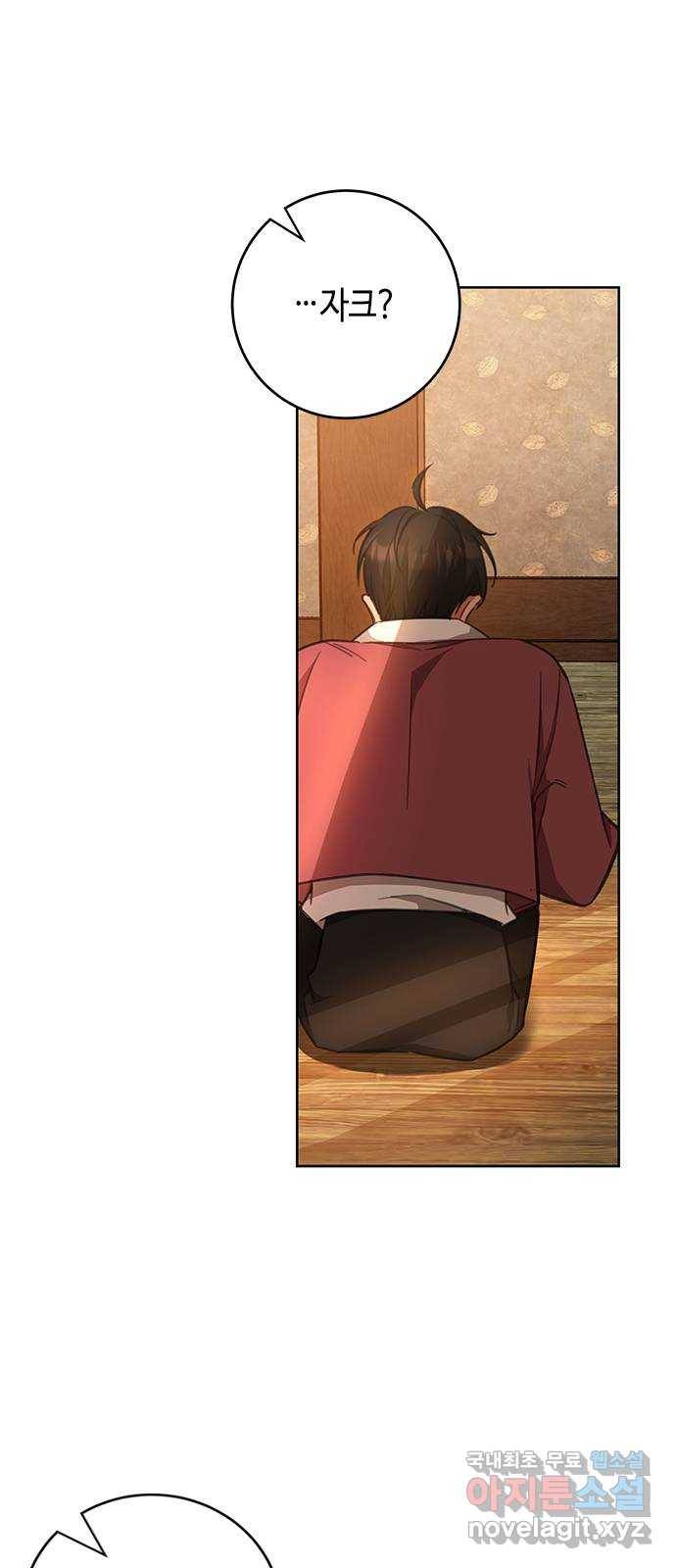주인님을 잡아먹는 방법 18화 따분한 건 잊고 3