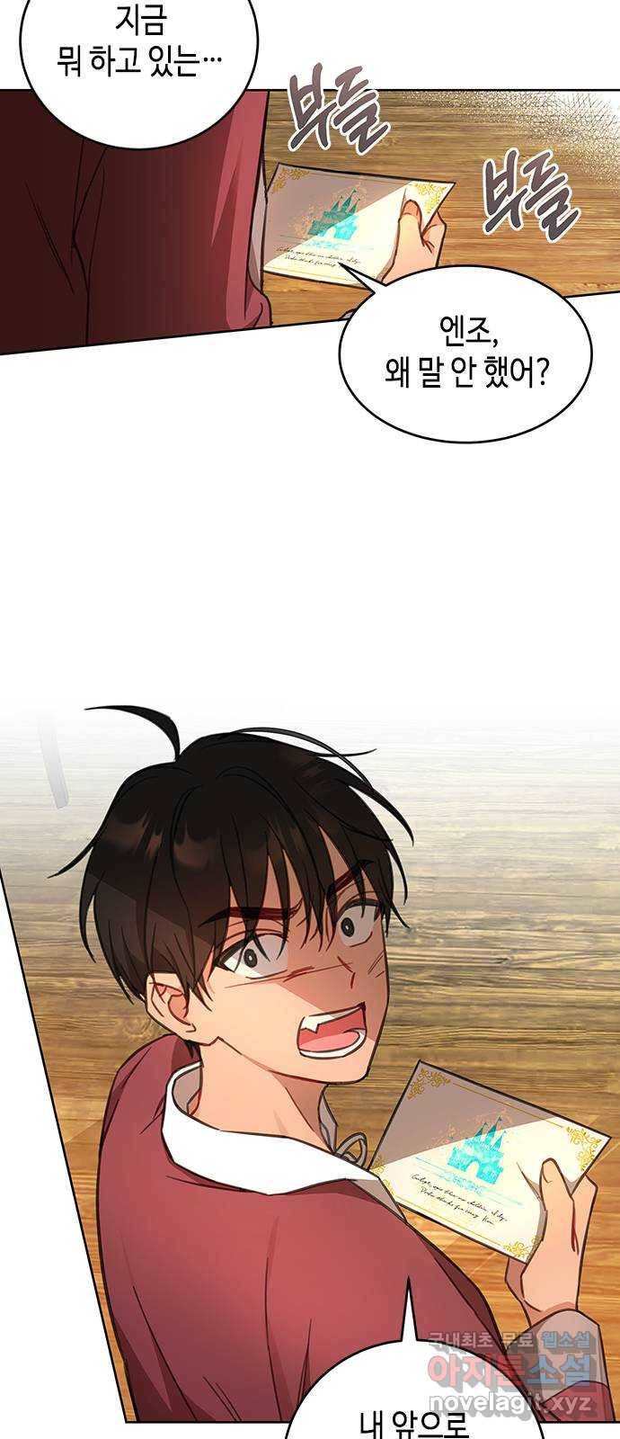주인님을 잡아먹는 방법 18화 따분한 건 잊고 4