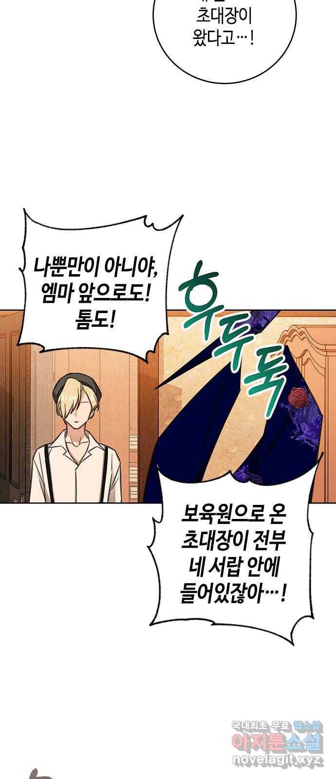 주인님을 잡아먹는 방법 18화 따분한 건 잊고 5