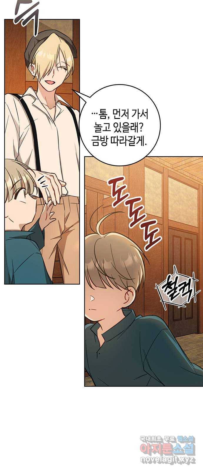 주인님을 잡아먹는 방법 18화 따분한 건 잊고 6