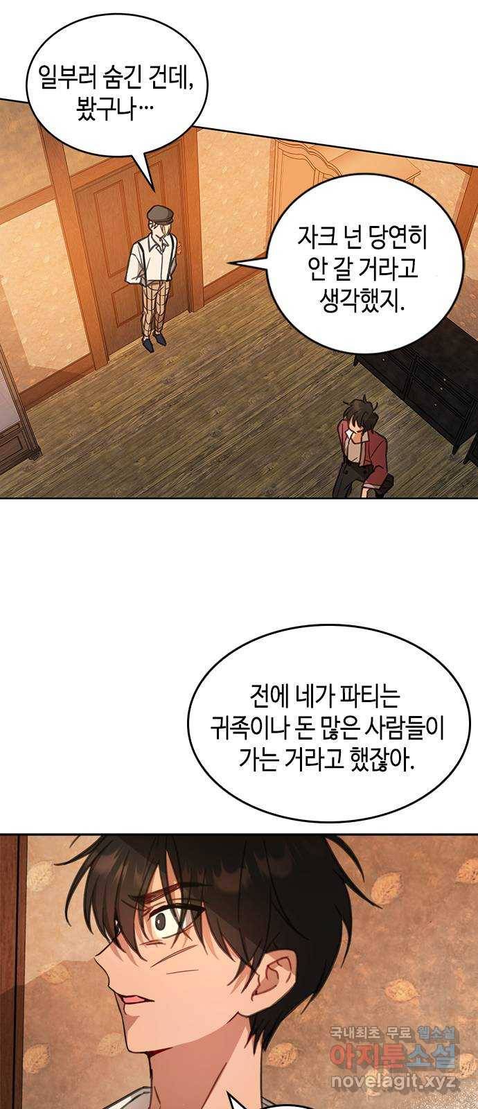주인님을 잡아먹는 방법 18화 따분한 건 잊고 7