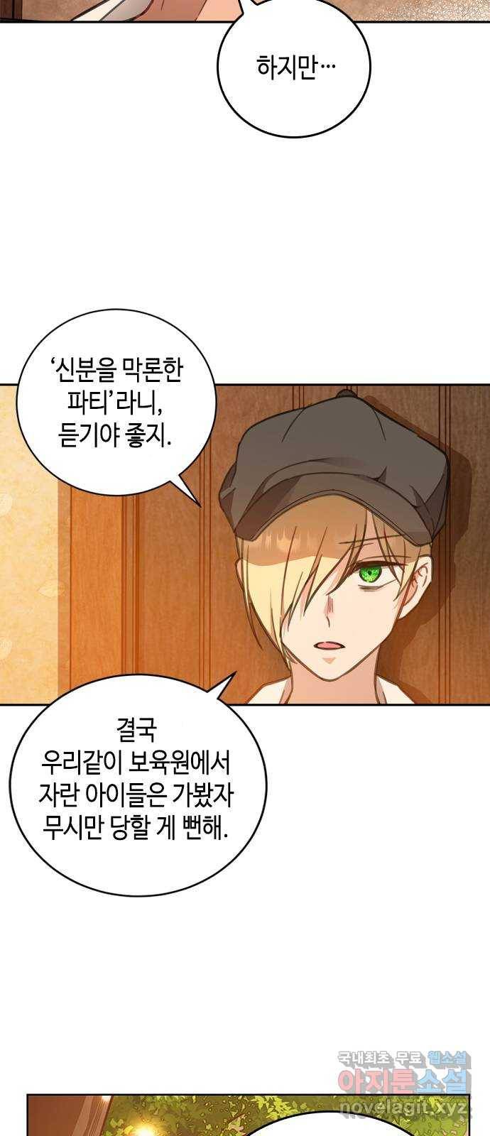주인님을 잡아먹는 방법 18화 따분한 건 잊고 8