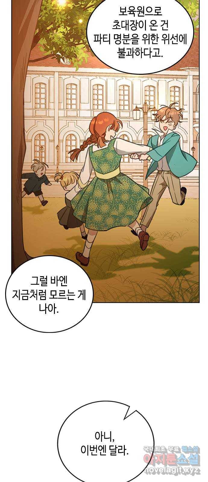 주인님을 잡아먹는 방법 18화 따분한 건 잊고 9