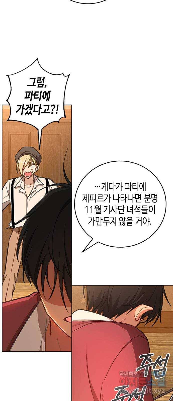주인님을 잡아먹는 방법 18화 따분한 건 잊고 10