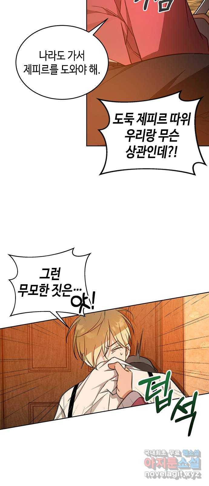 주인님을 잡아먹는 방법 18화 따분한 건 잊고 11