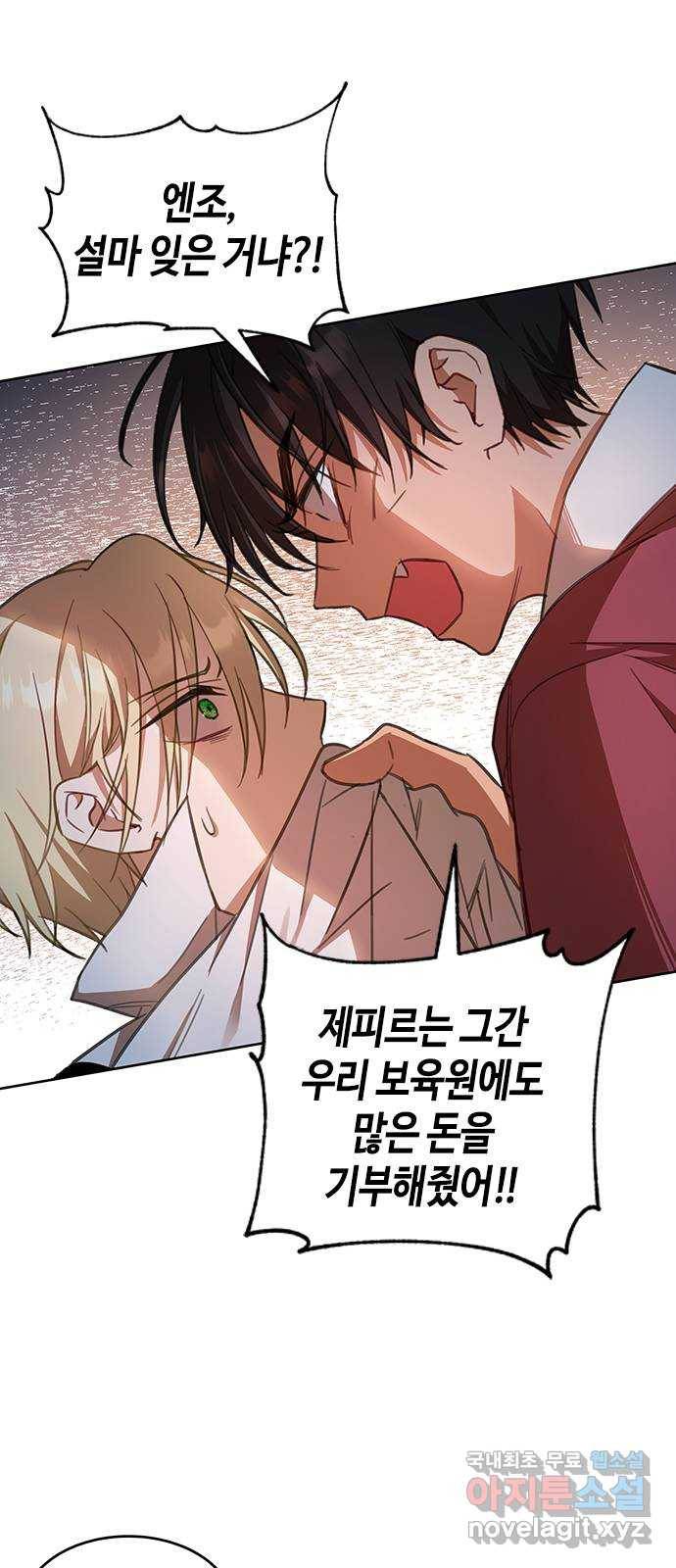 주인님을 잡아먹는 방법 18화 따분한 건 잊고 12