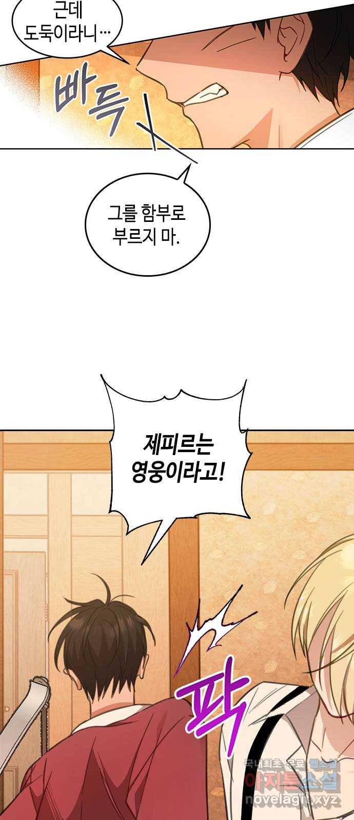 주인님을 잡아먹는 방법 18화 따분한 건 잊고 13