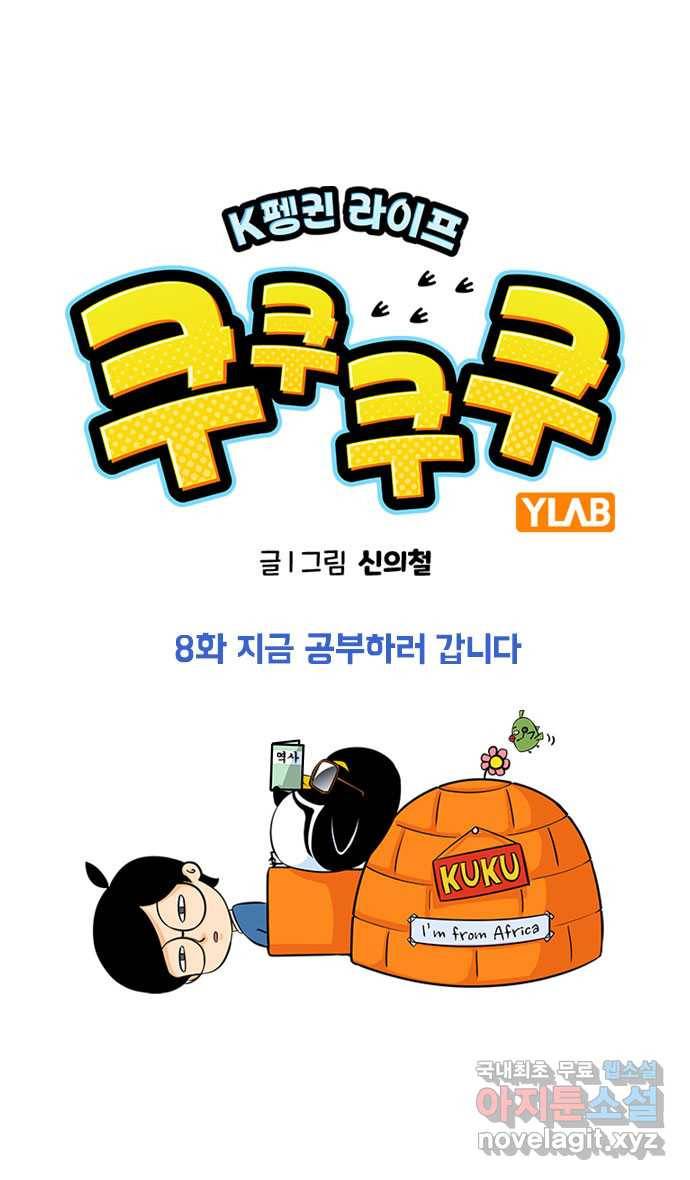 쿠쿠쿠쿠 8화 지금 공부하러 갑니다 1