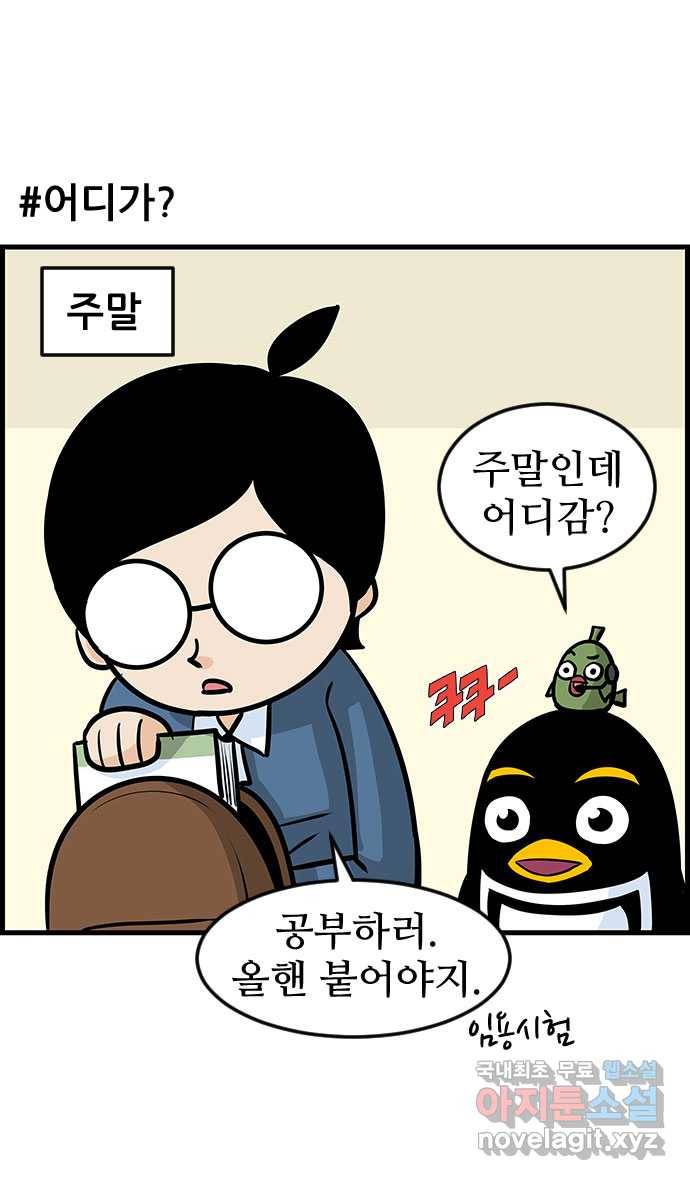 쿠쿠쿠쿠 8화 지금 공부하러 갑니다 2
