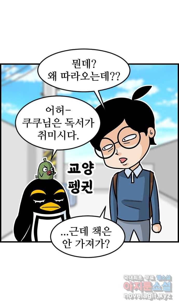 쿠쿠쿠쿠 8화 지금 공부하러 갑니다 3