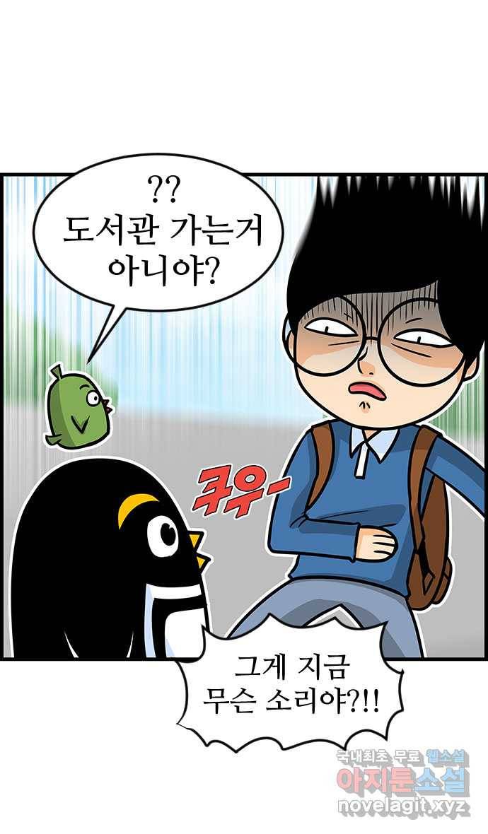 쿠쿠쿠쿠 8화 지금 공부하러 갑니다 4