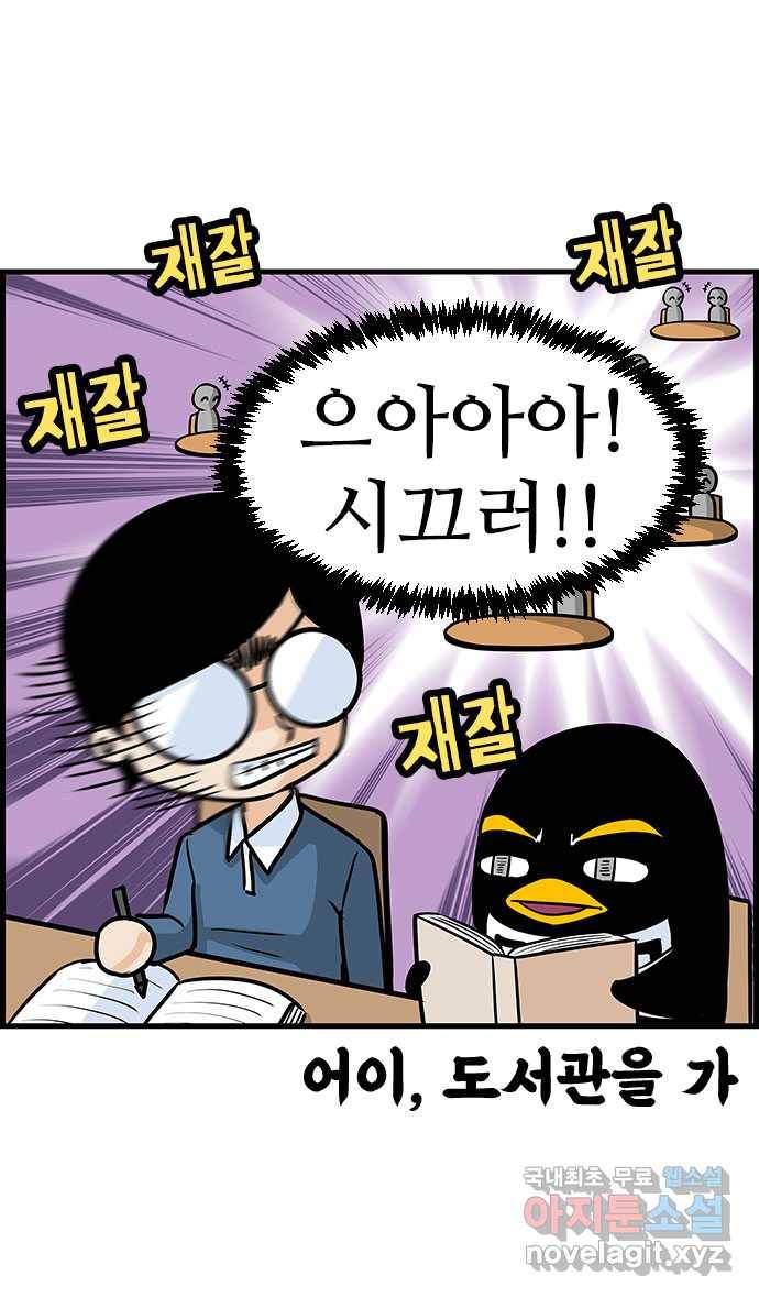 쿠쿠쿠쿠 8화 지금 공부하러 갑니다 8