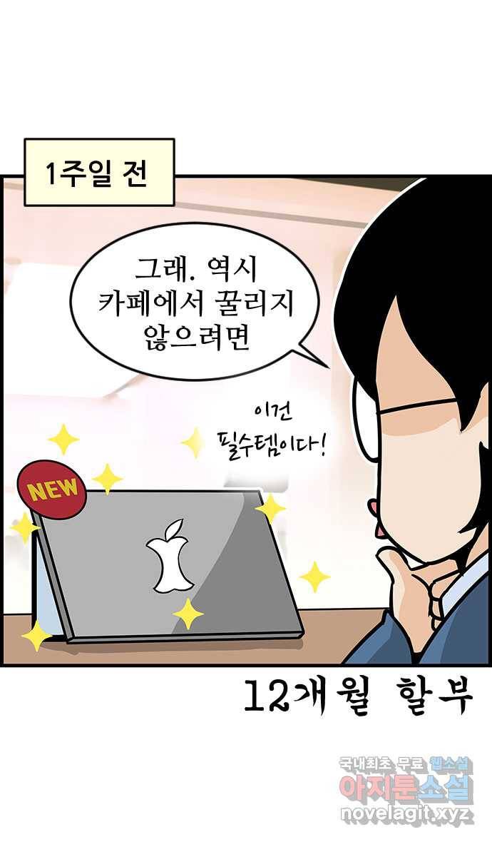 쿠쿠쿠쿠 8화 지금 공부하러 갑니다 12