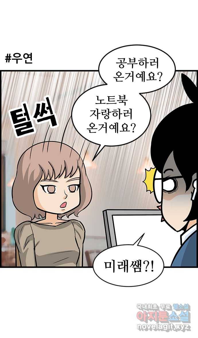 쿠쿠쿠쿠 8화 지금 공부하러 갑니다 13