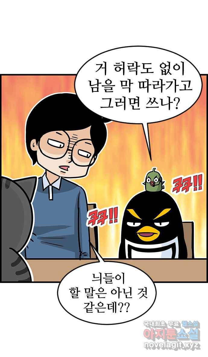 쿠쿠쿠쿠 8화 지금 공부하러 갑니다 21