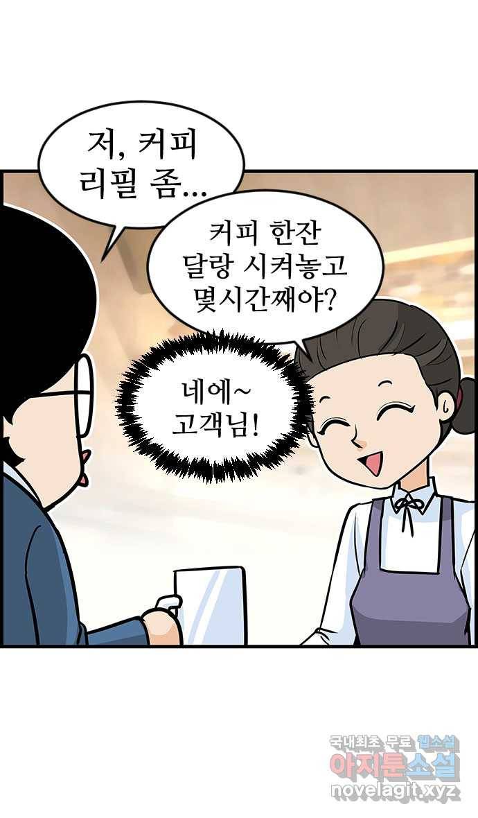 쿠쿠쿠쿠 8화 지금 공부하러 갑니다 24