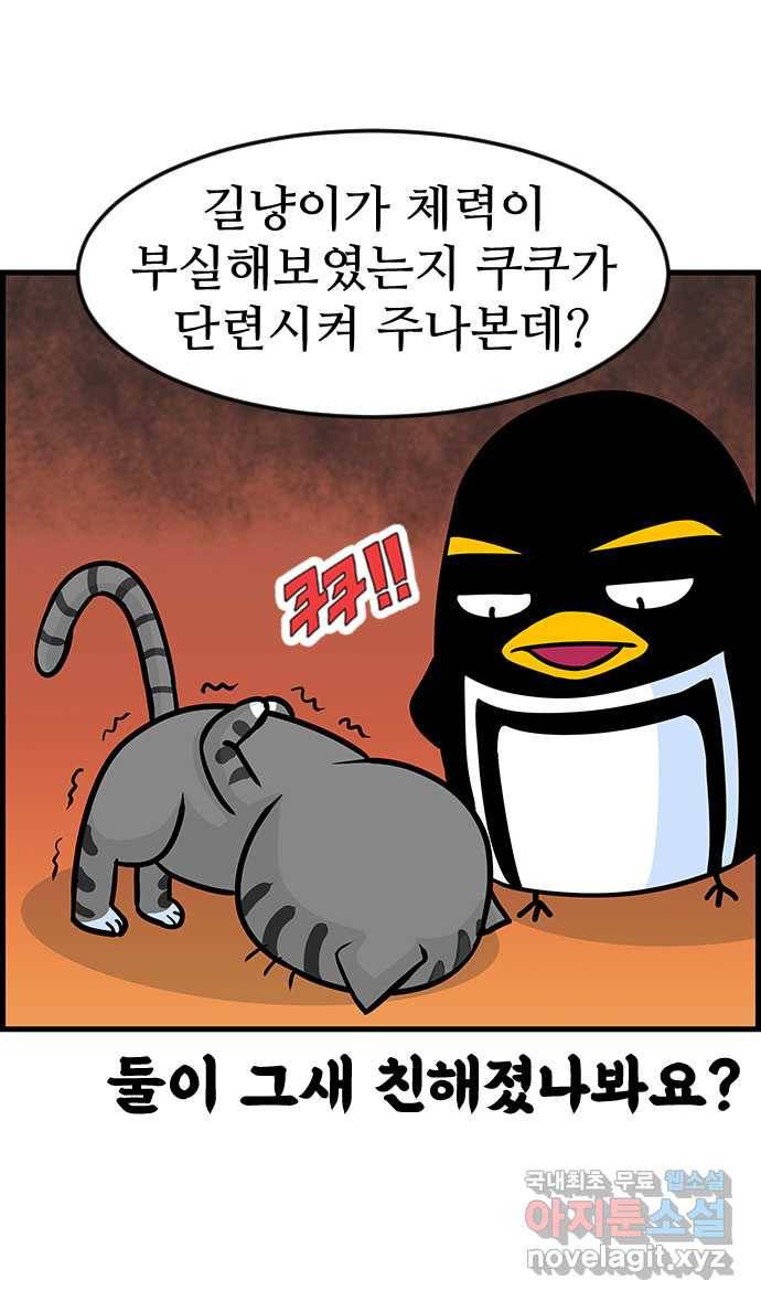 쿠쿠쿠쿠 8화 지금 공부하러 갑니다 26