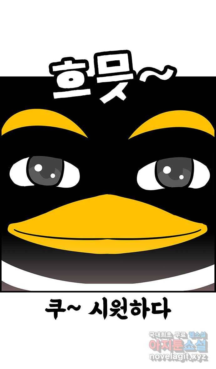 쿠쿠쿠쿠 8화 지금 공부하러 갑니다 30