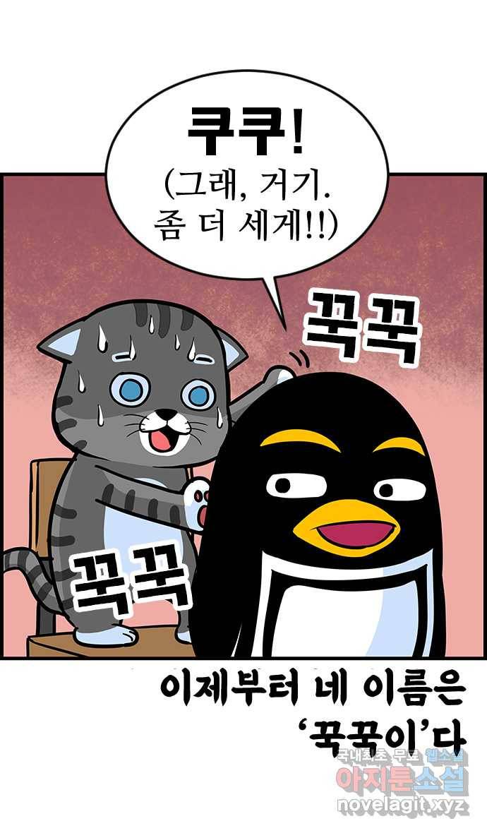 쿠쿠쿠쿠 8화 지금 공부하러 갑니다 31