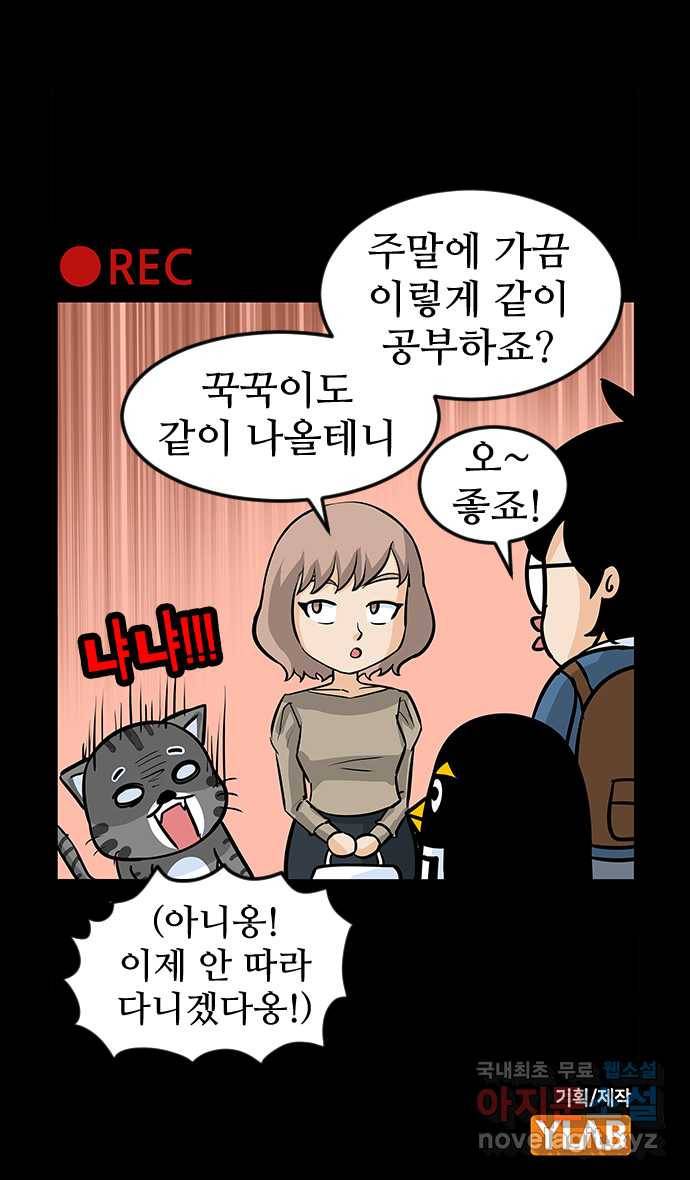쿠쿠쿠쿠 8화 지금 공부하러 갑니다 32