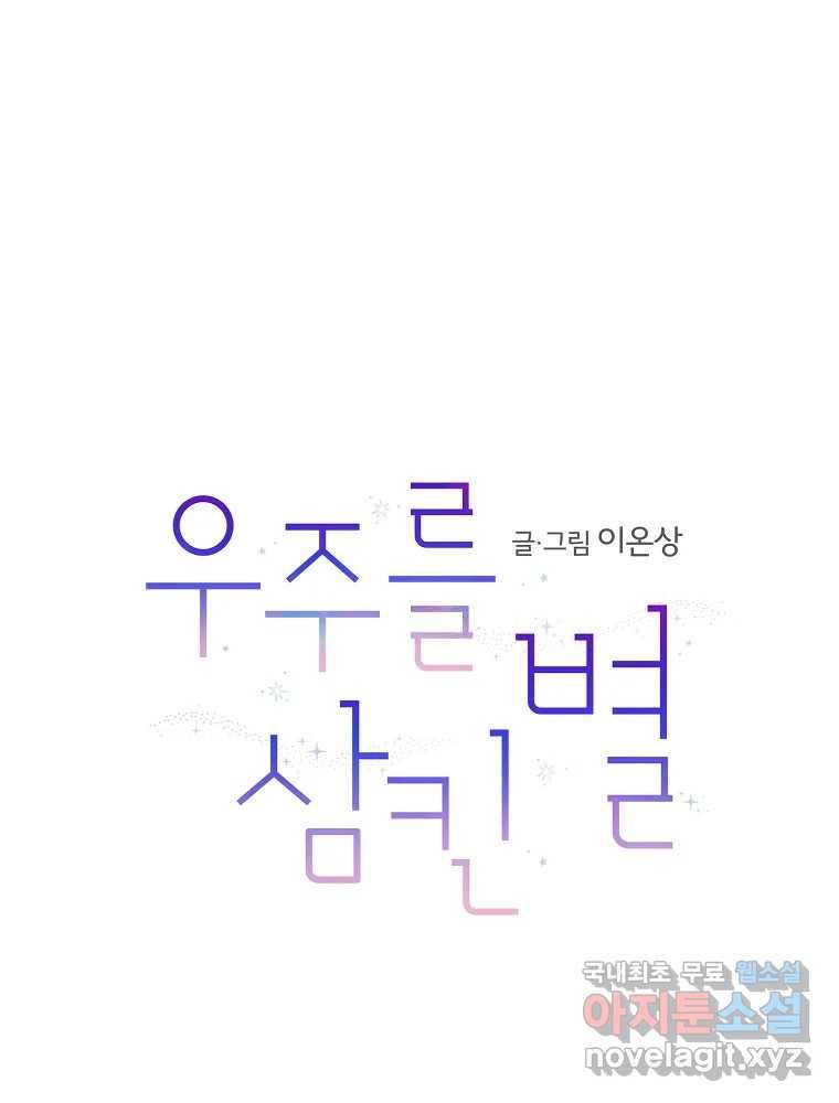 우주를 삼킨 별 후기 1