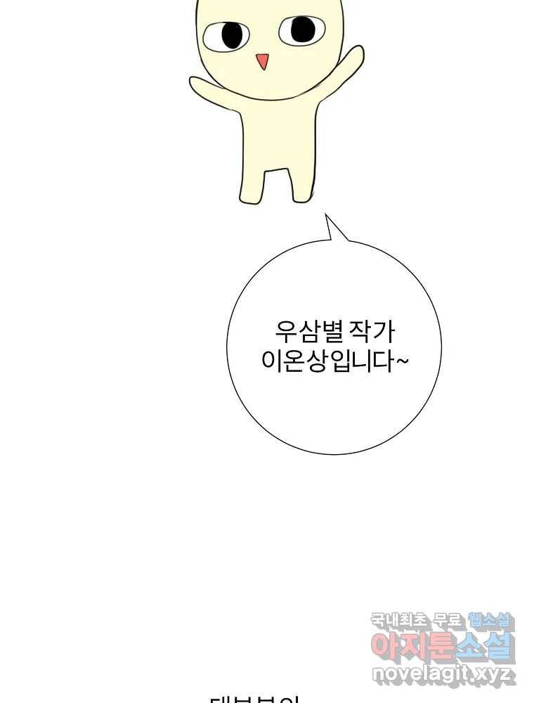 우주를 삼킨 별 후기 3