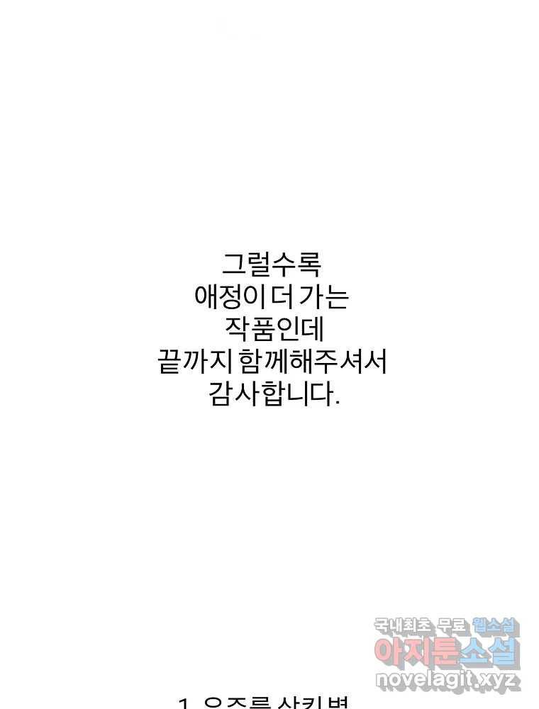 우주를 삼킨 별 후기 6