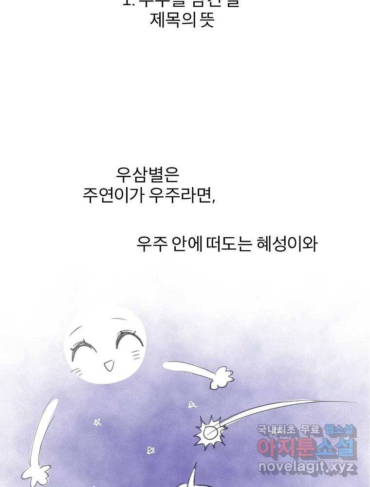 우주를 삼킨 별 후기 7