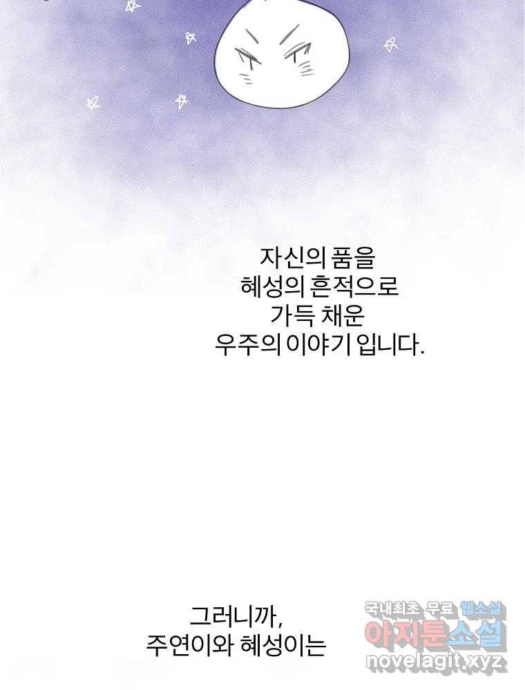 우주를 삼킨 별 후기 8